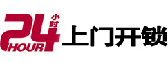 光泽24小时锁行